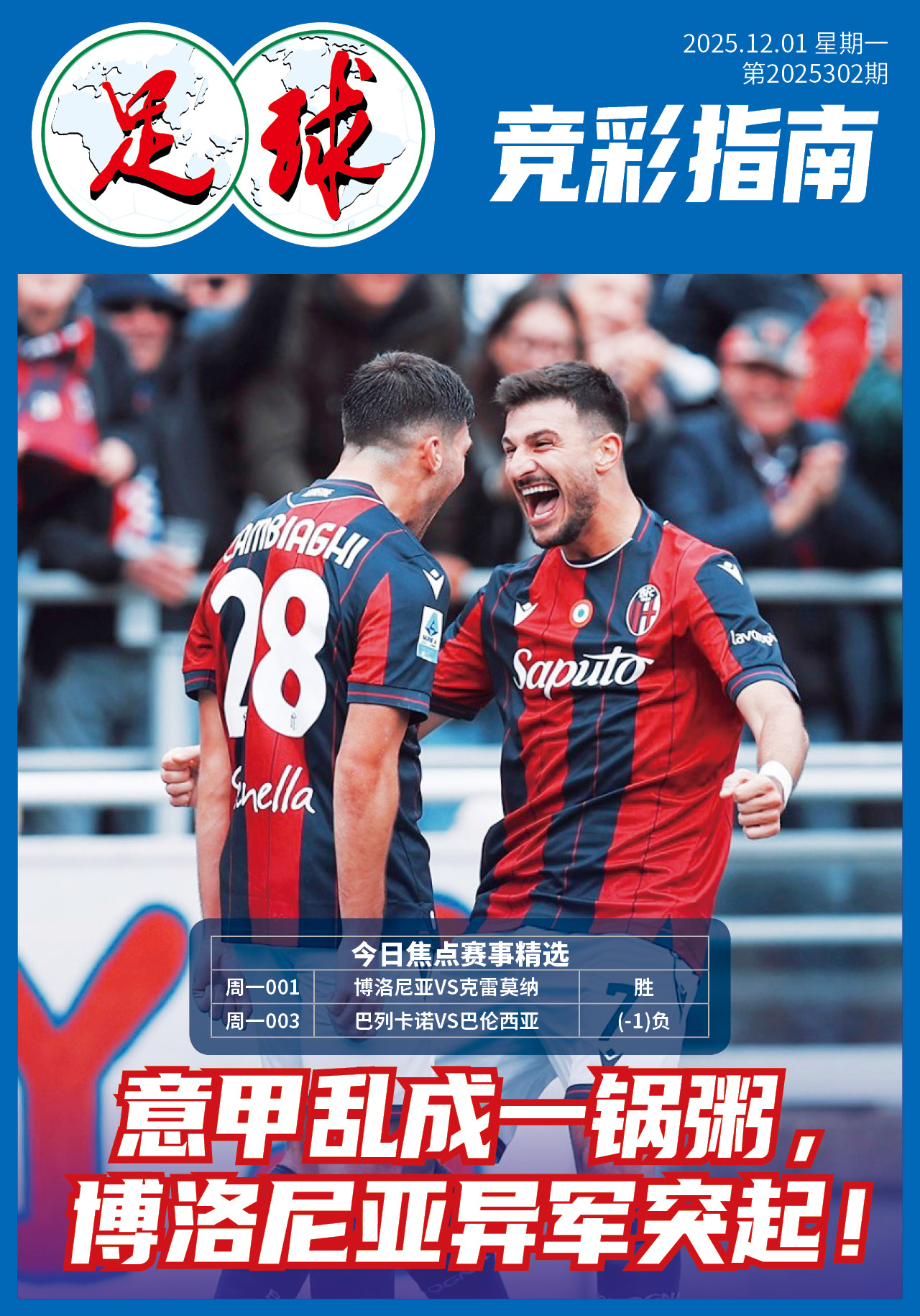 足球大赢家日报1201