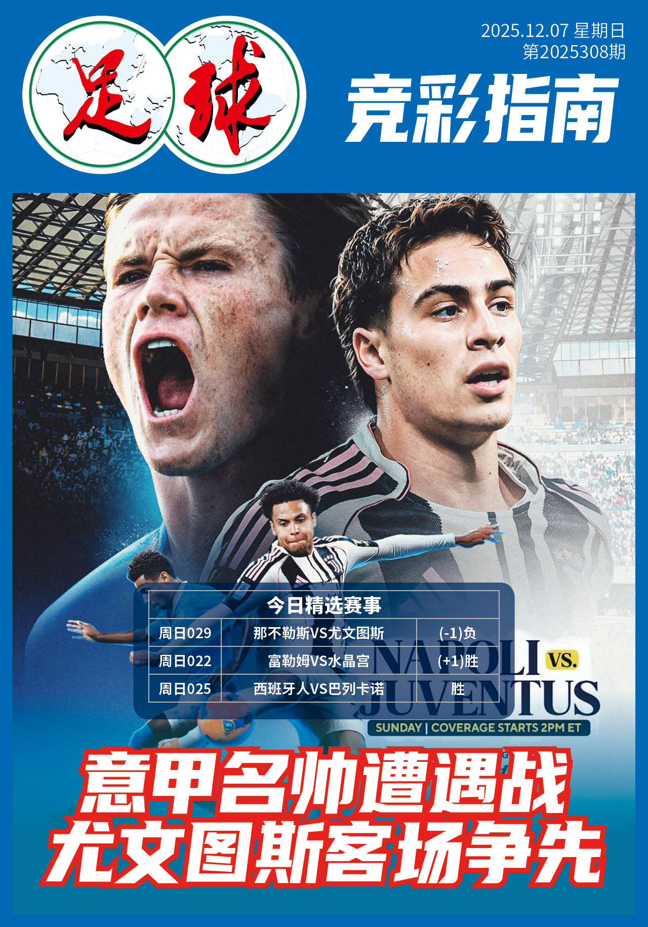 足球大赢家日报1207