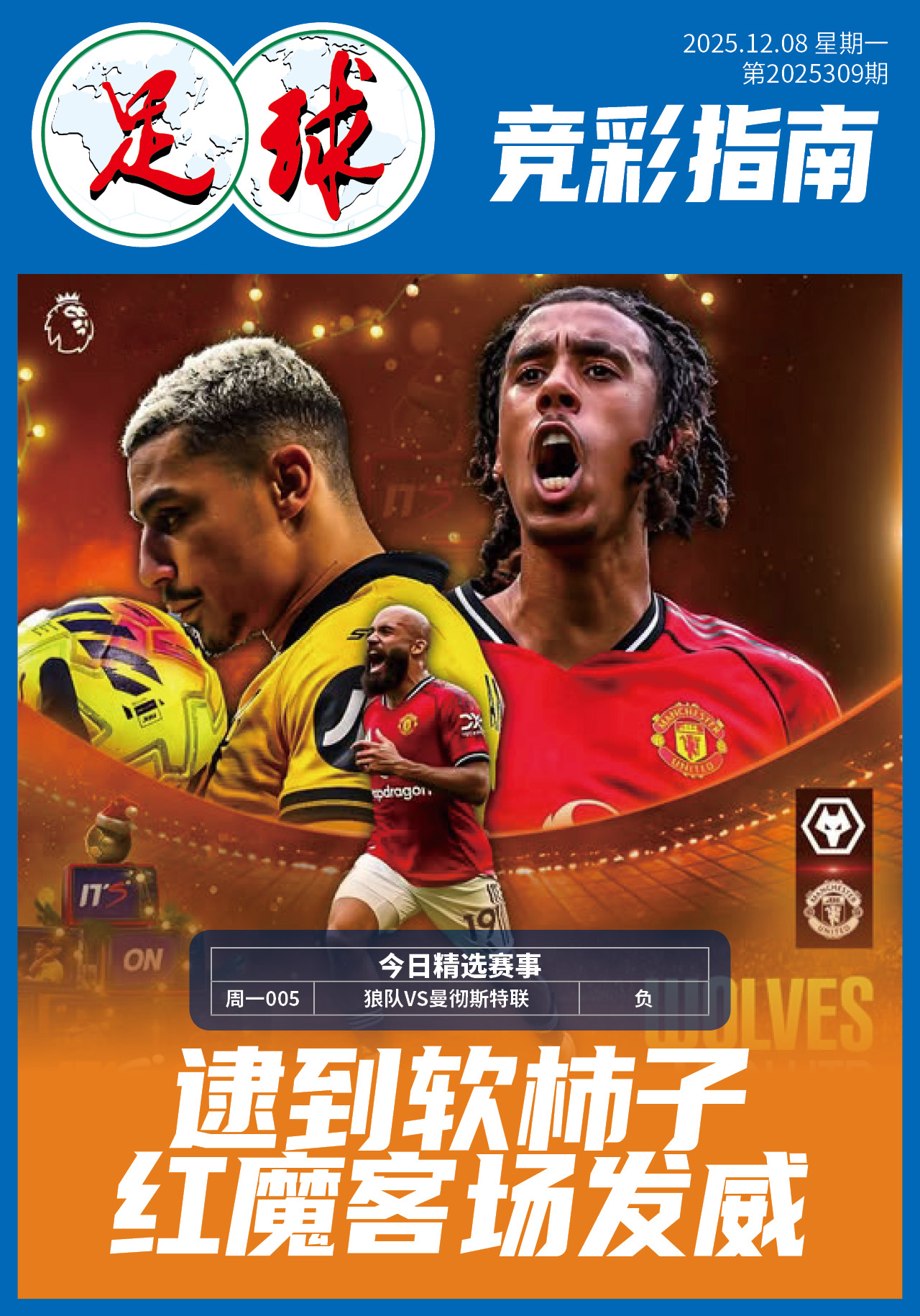 足球大赢家1208