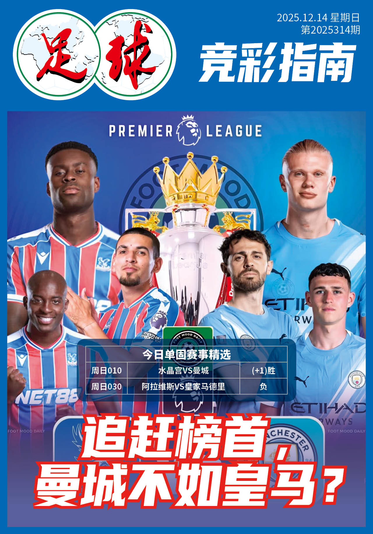足球大赢家日报1214