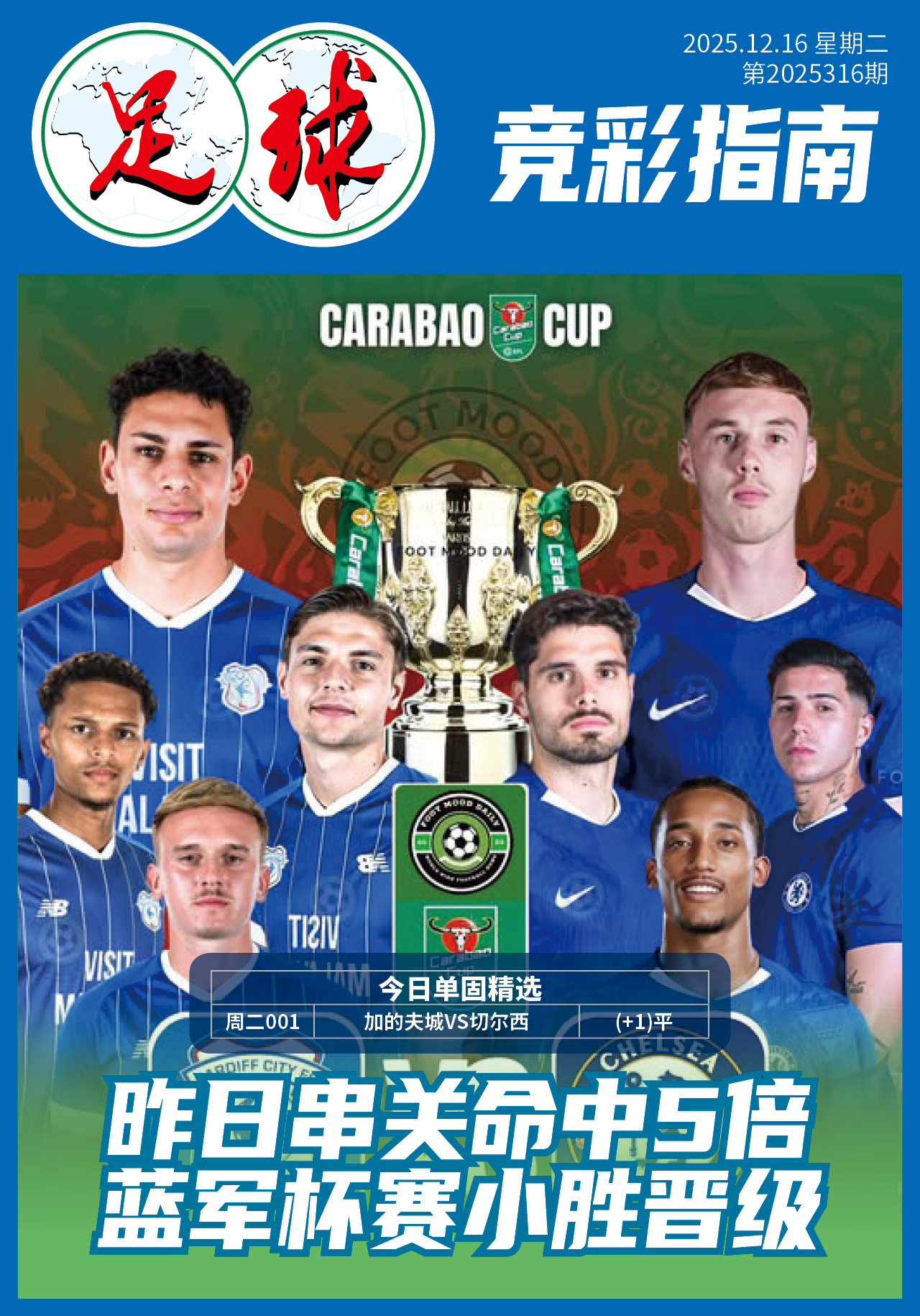 足球大赢家日报1216