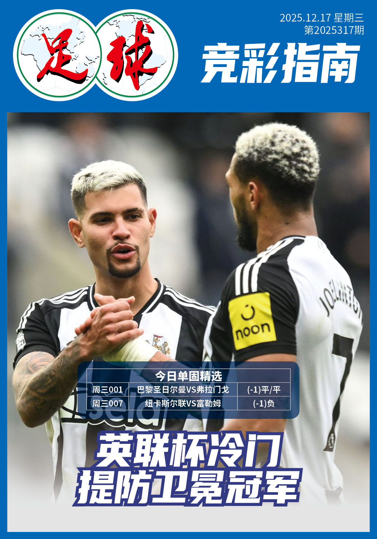 足球大赢家1217
