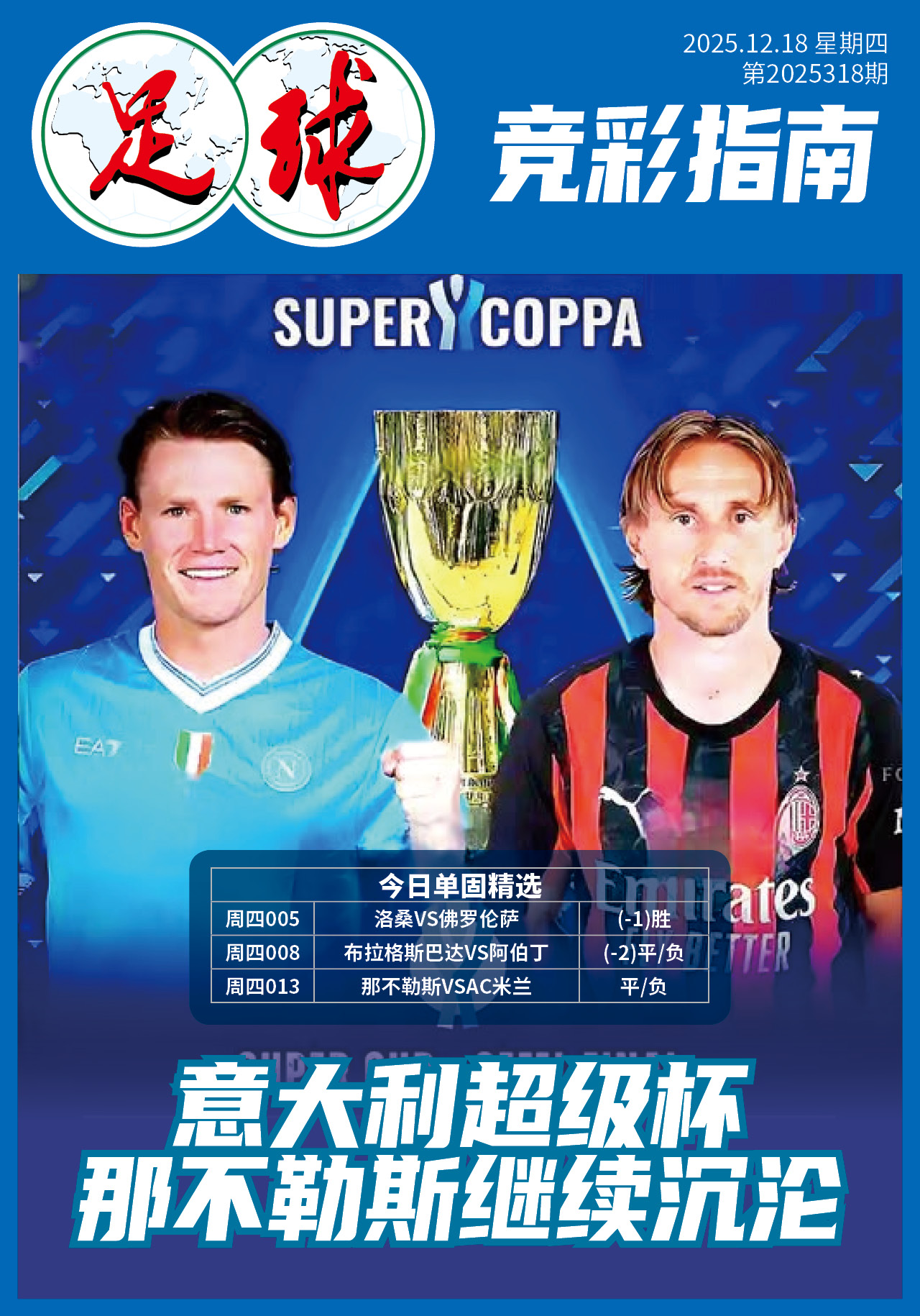 足球大赢家1218