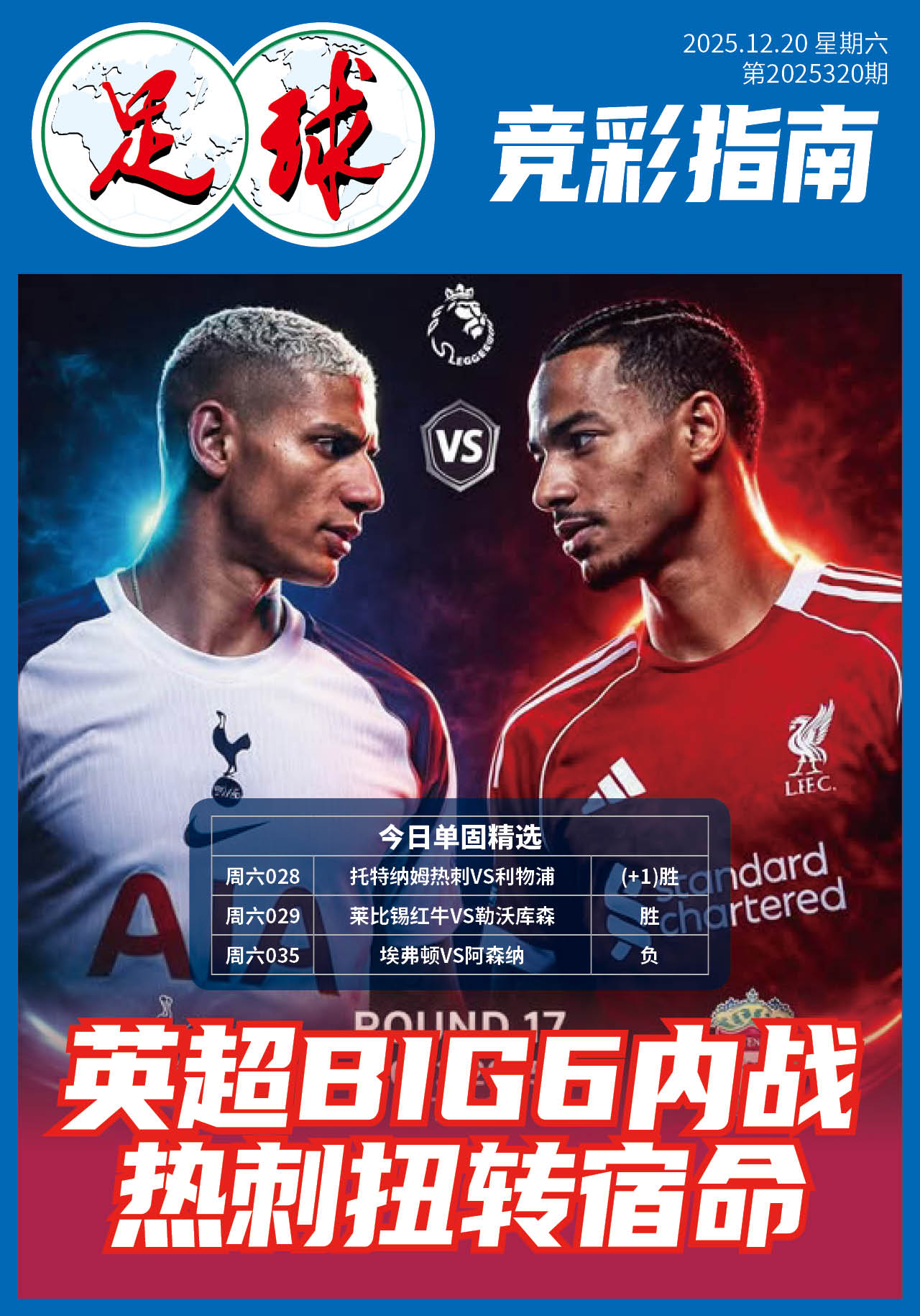 足球大赢家日报1220