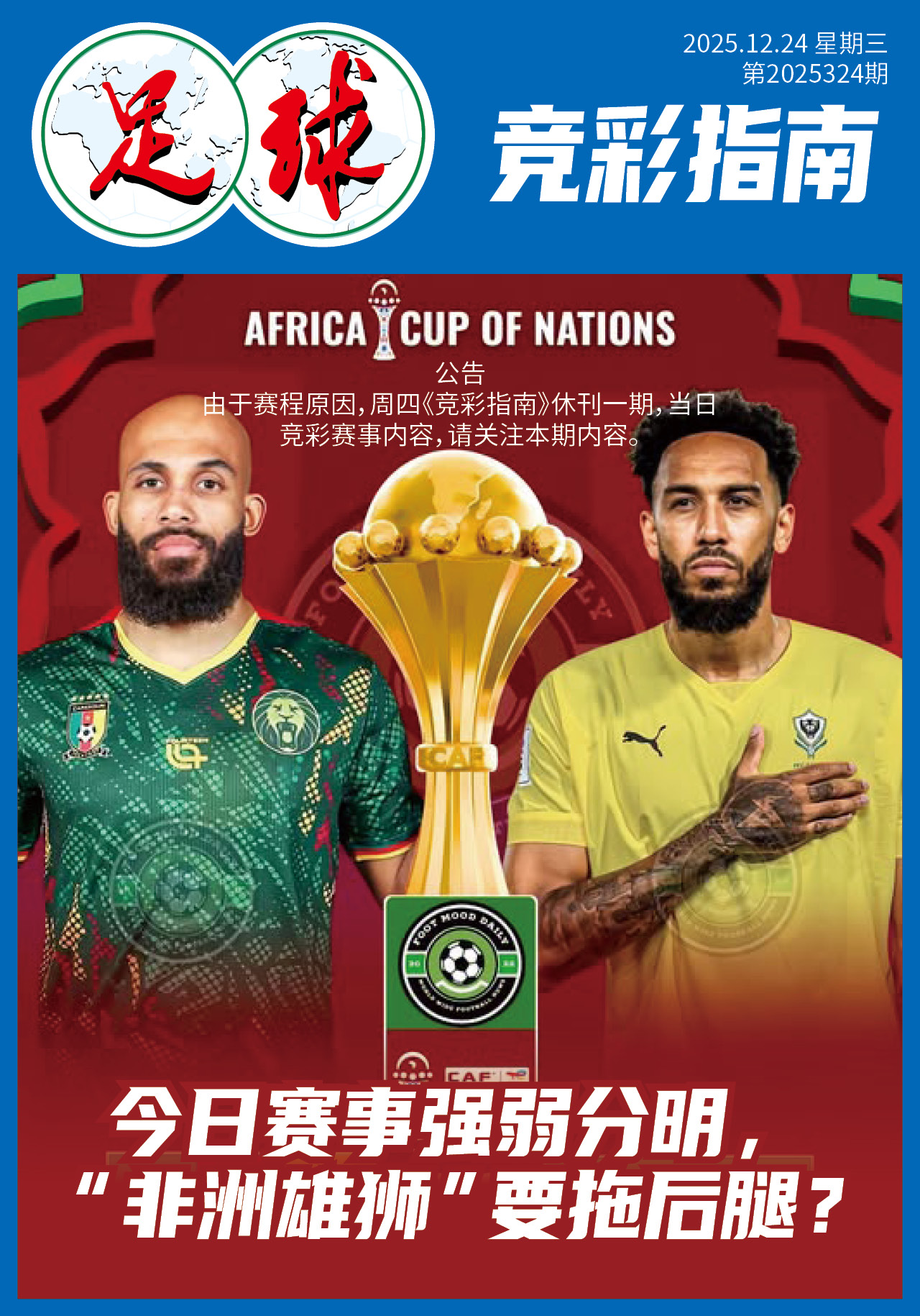 足球大赢家日报1224