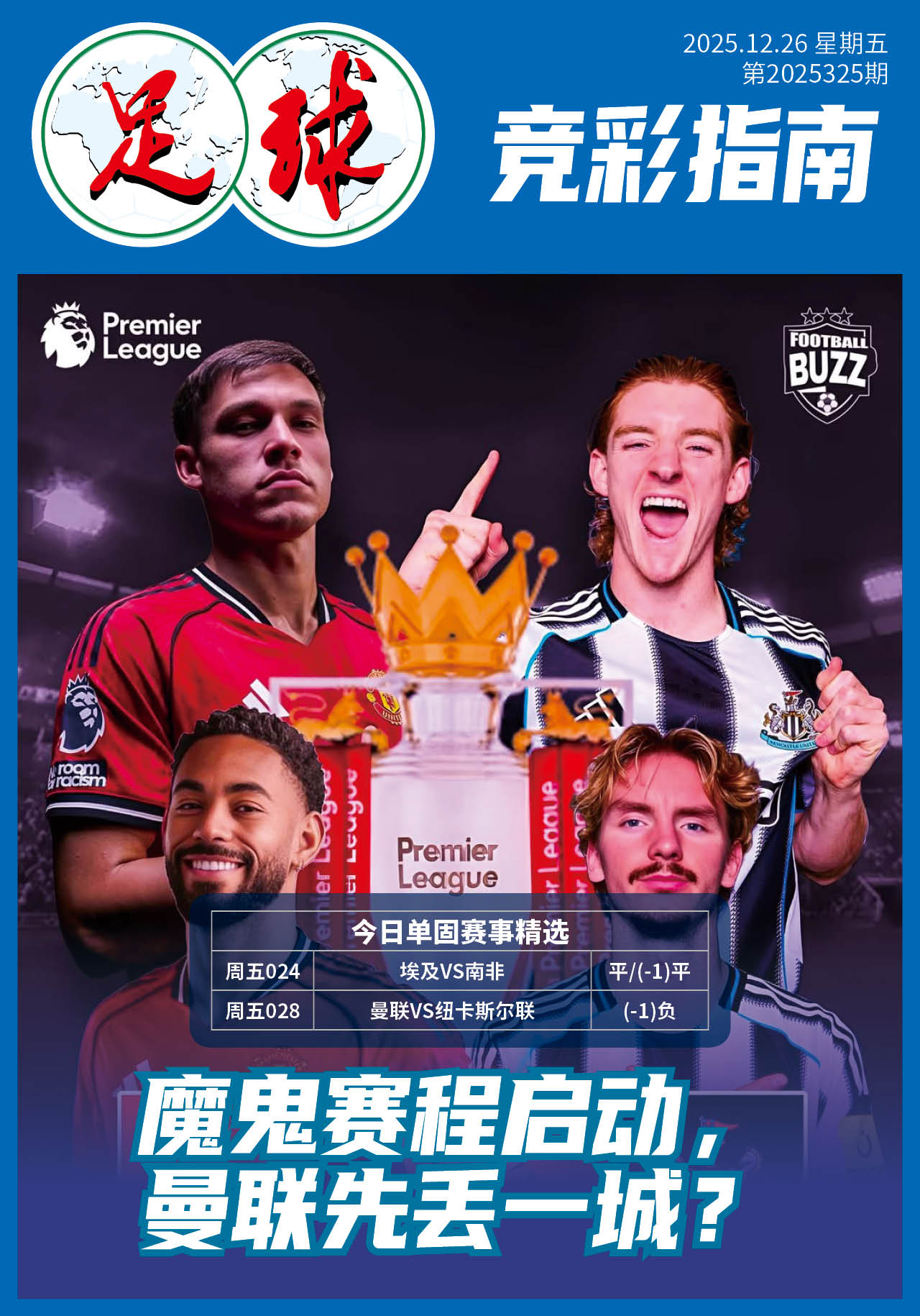 足球大赢家日报1226