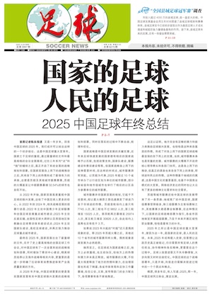 《足球》第3997期