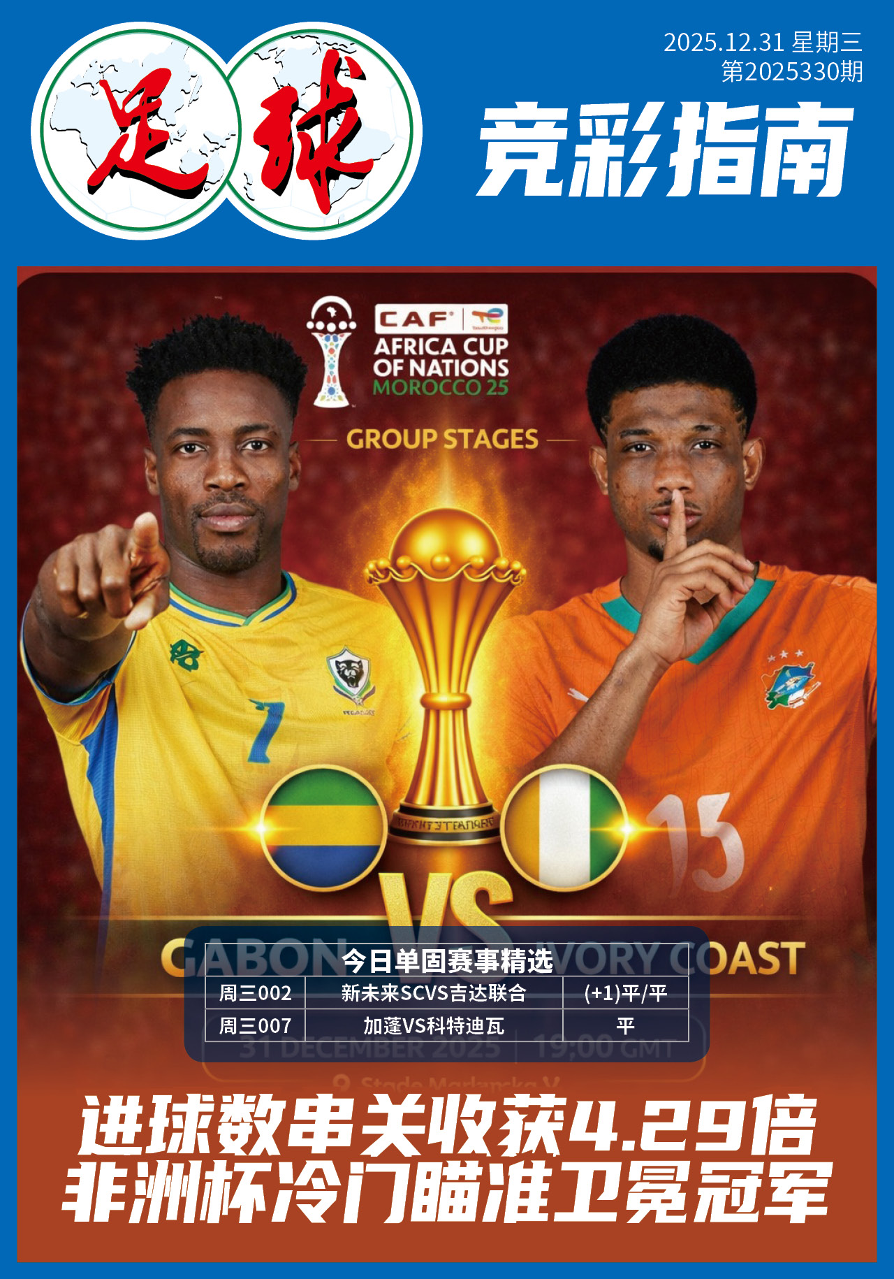 足球大赢家日报1231