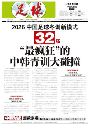 《足球》第3998期