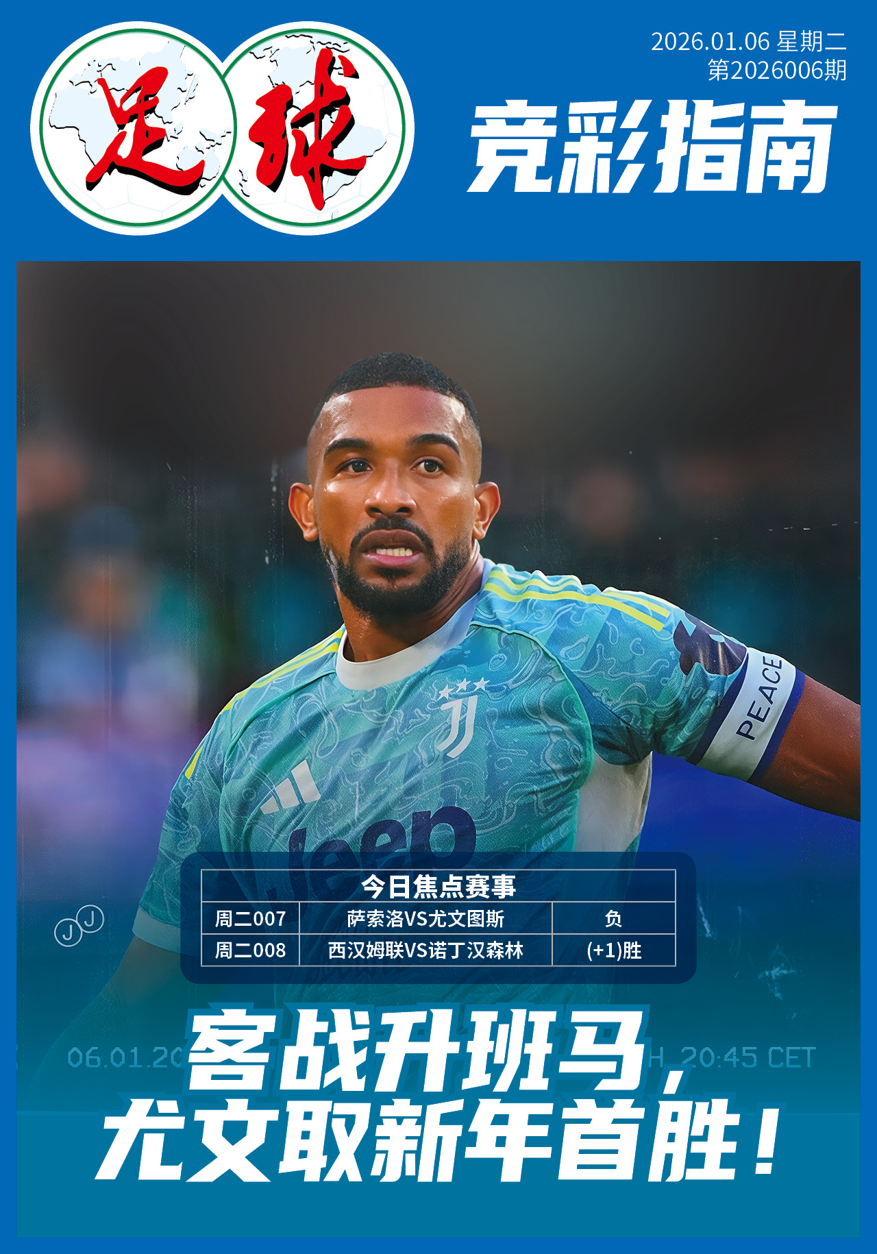 足球大赢家日报0106