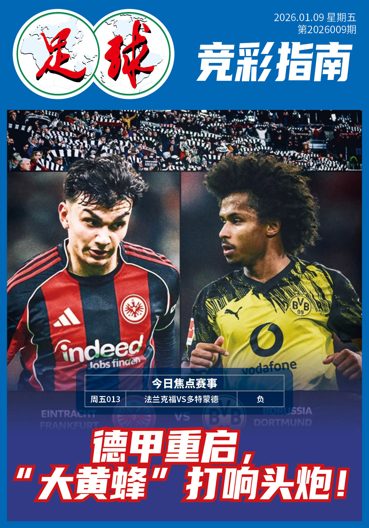 足球大赢家日报0109