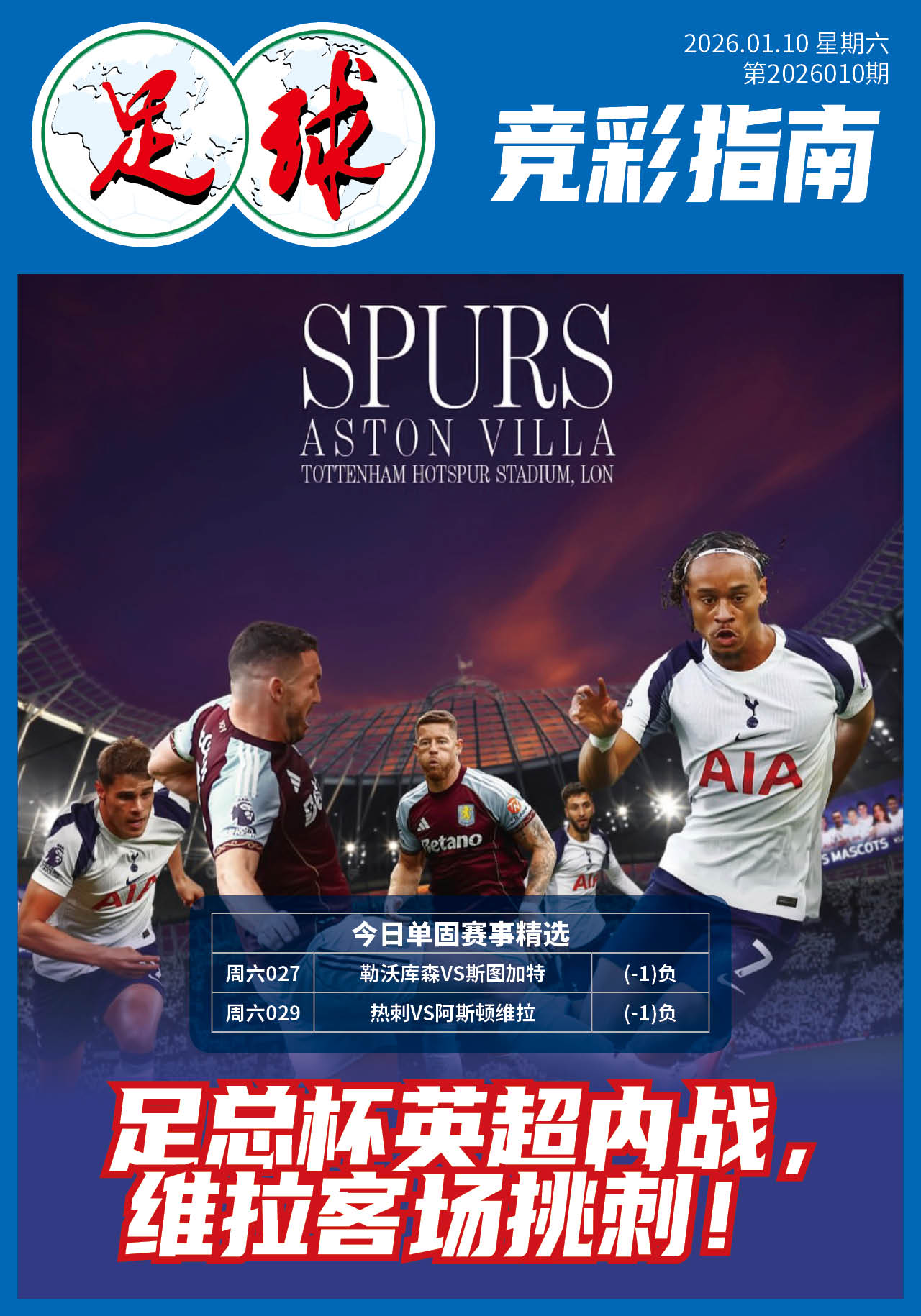足球大赢家日报0110