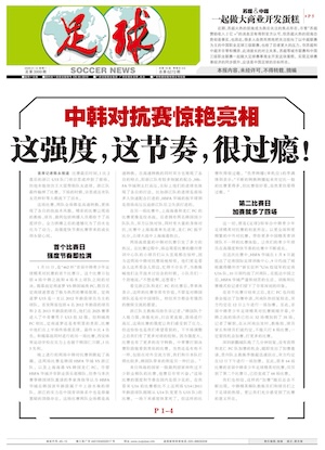 《足球》第3999期