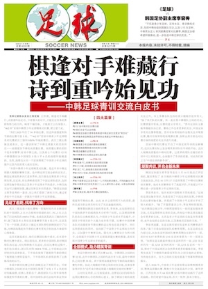 《足球》第4000期