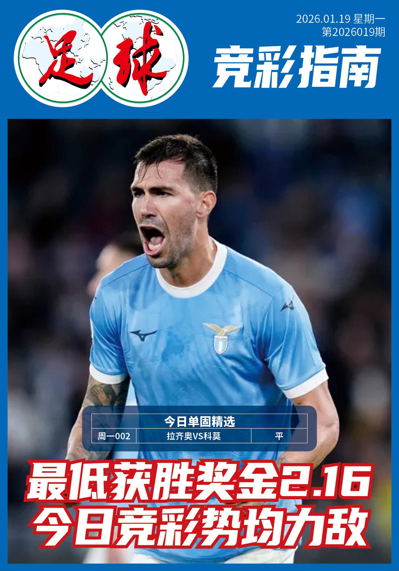 足球大赢家日报0119