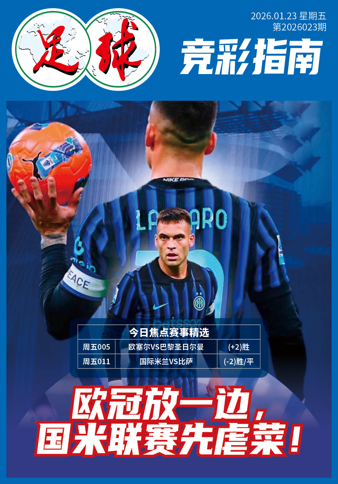 足球大赢家日报0123