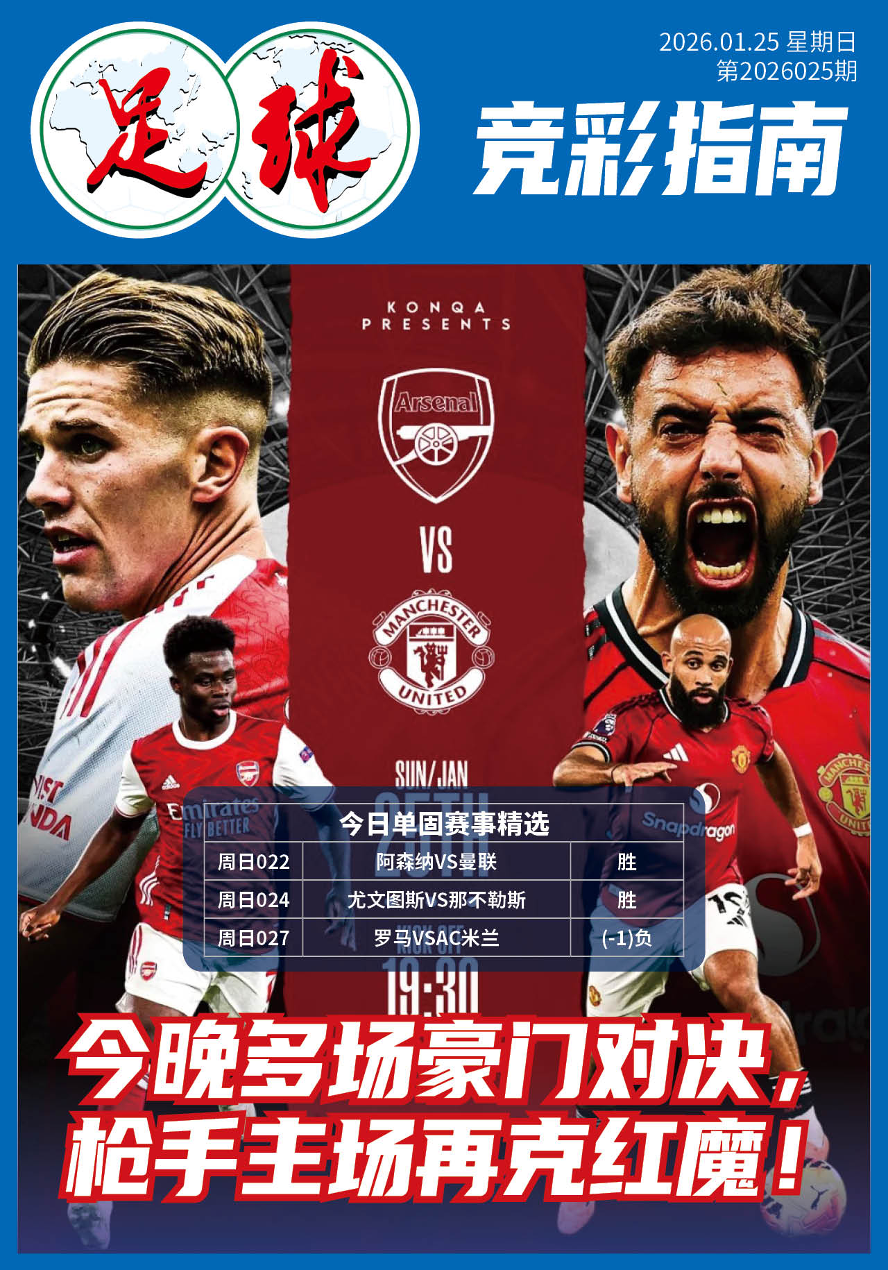 足球大赢家日报0125