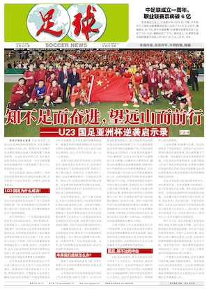 《足球》第4001期