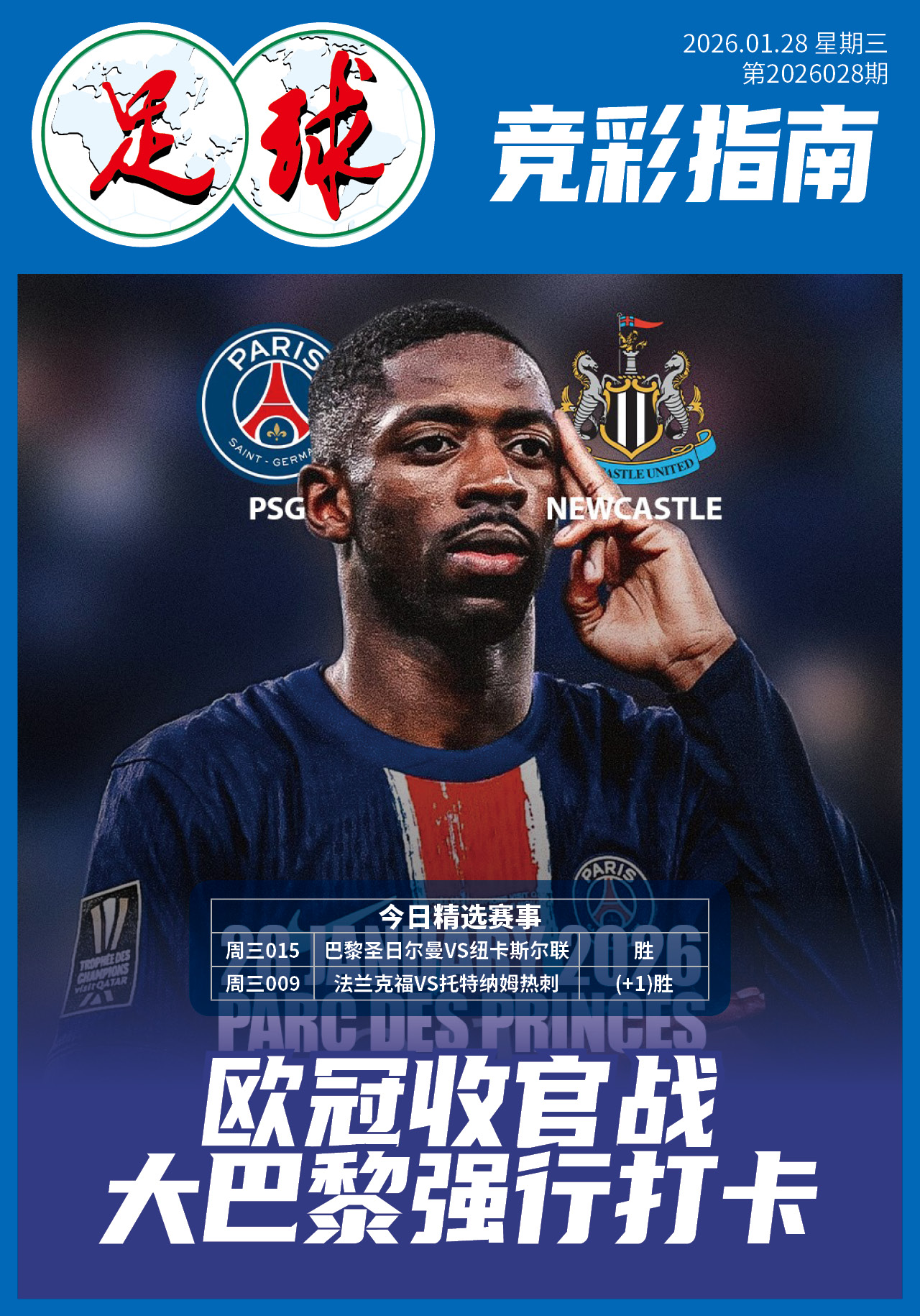 足球大赢家日报0128