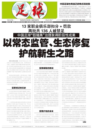 《足球》第4002期