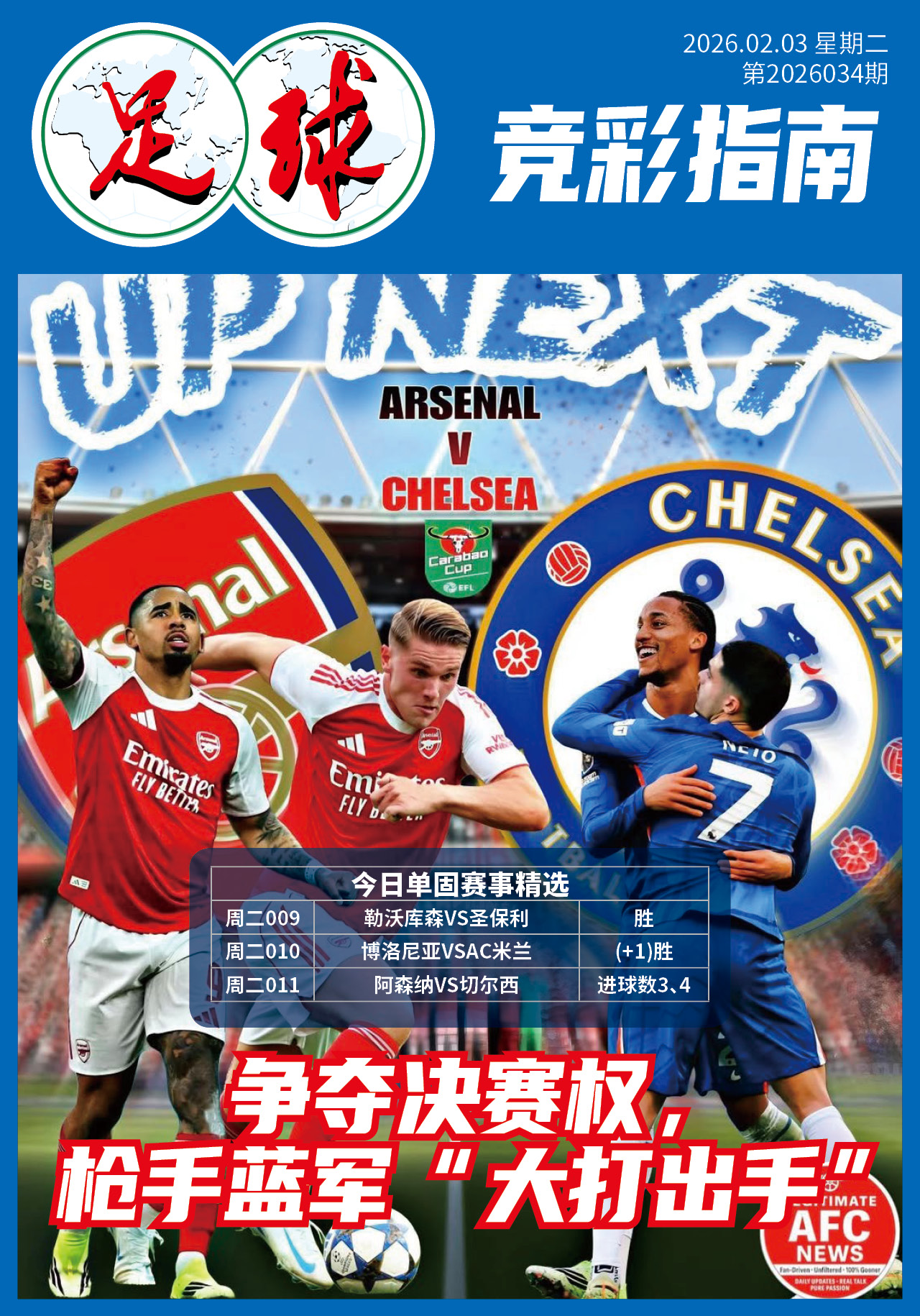 足球大赢家日报0203