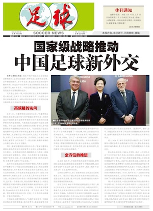 《足球》第4003期