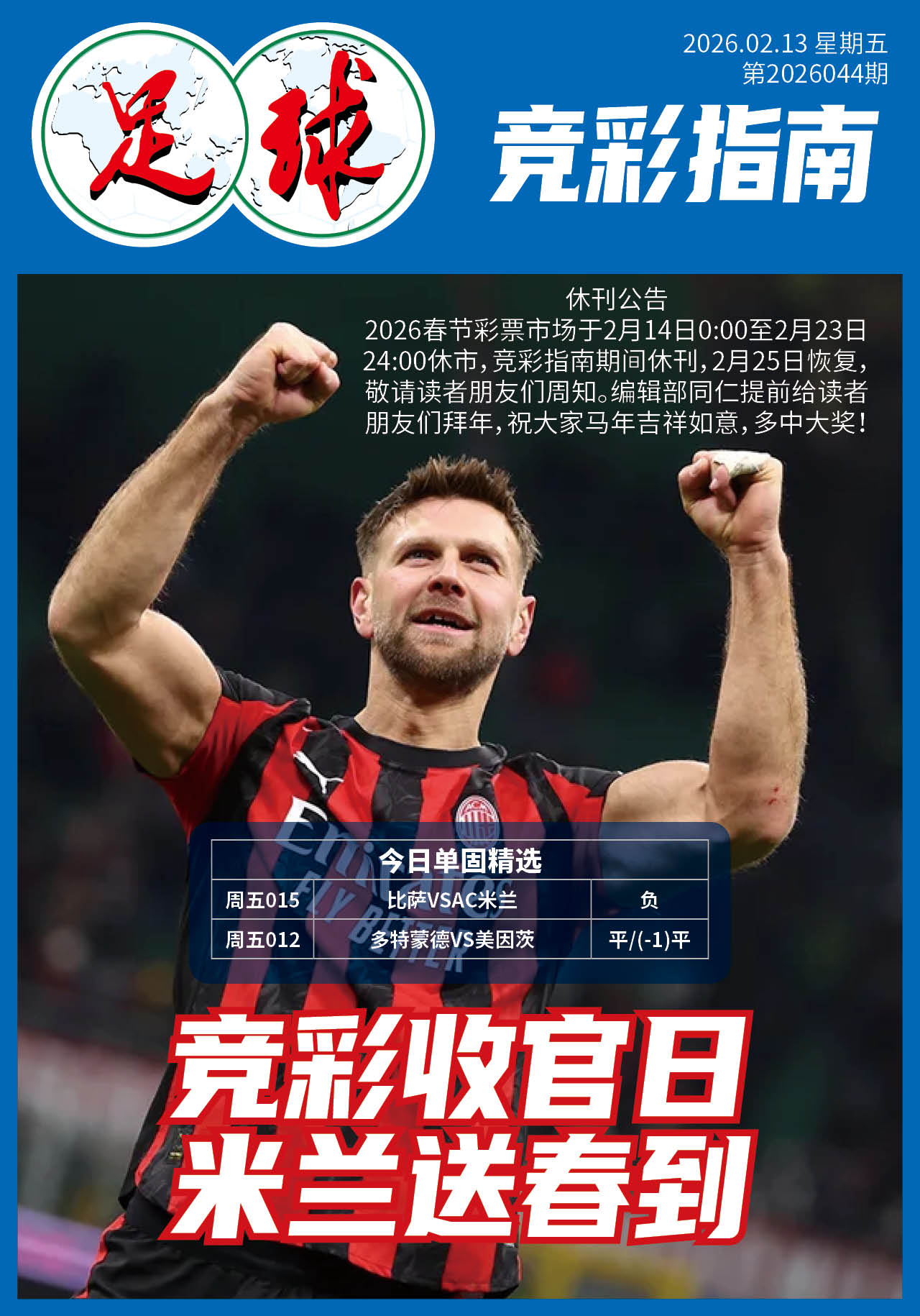 足球大赢家日报0213