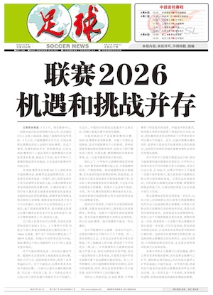 《足球》第4004期