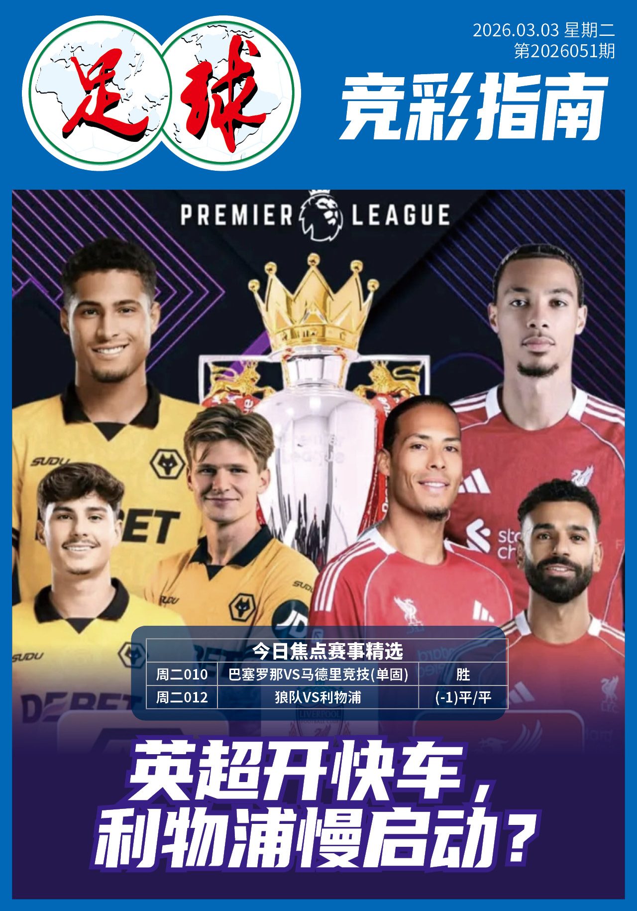 足球大赢家日报033