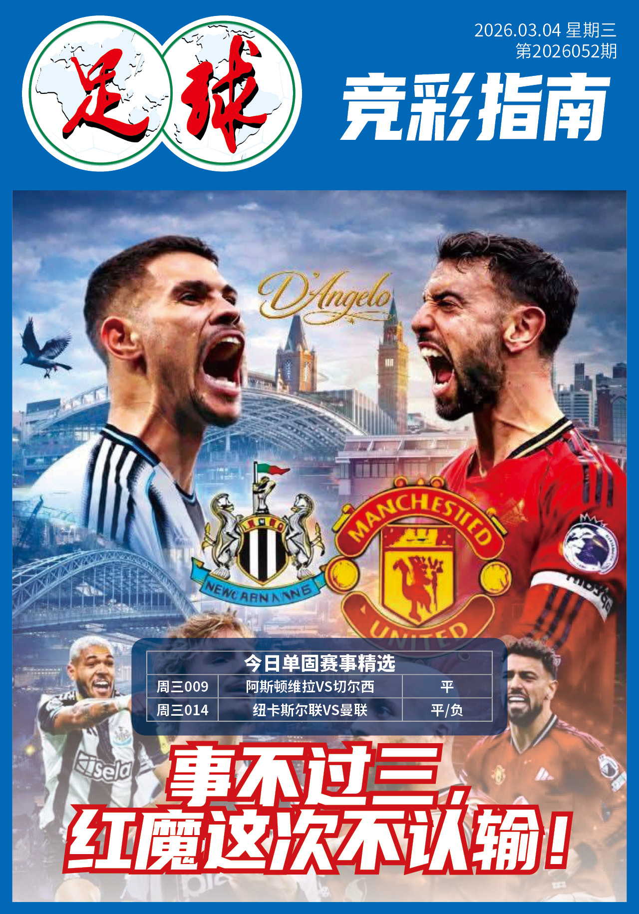 足球大赢家日报034