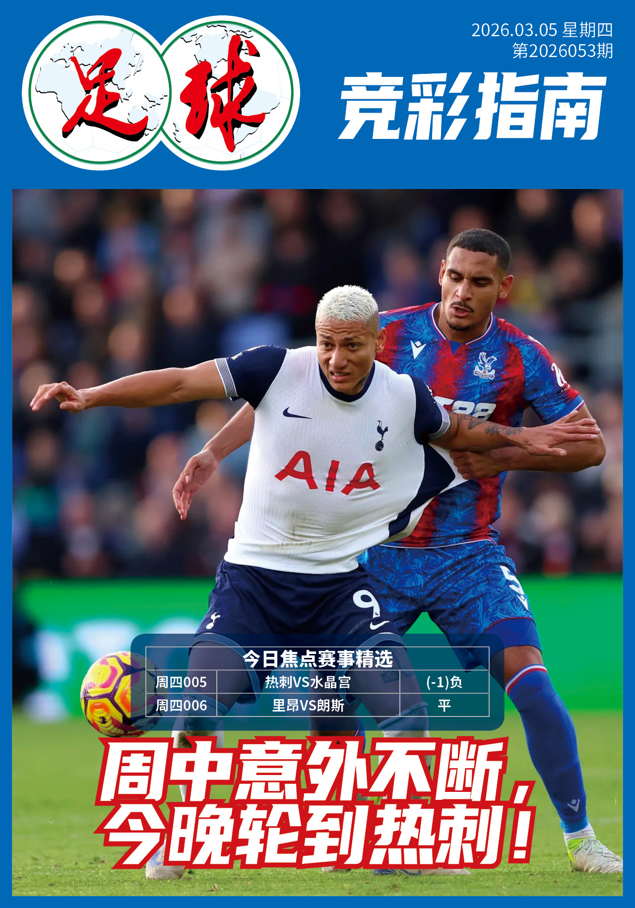 足球大赢家日报035