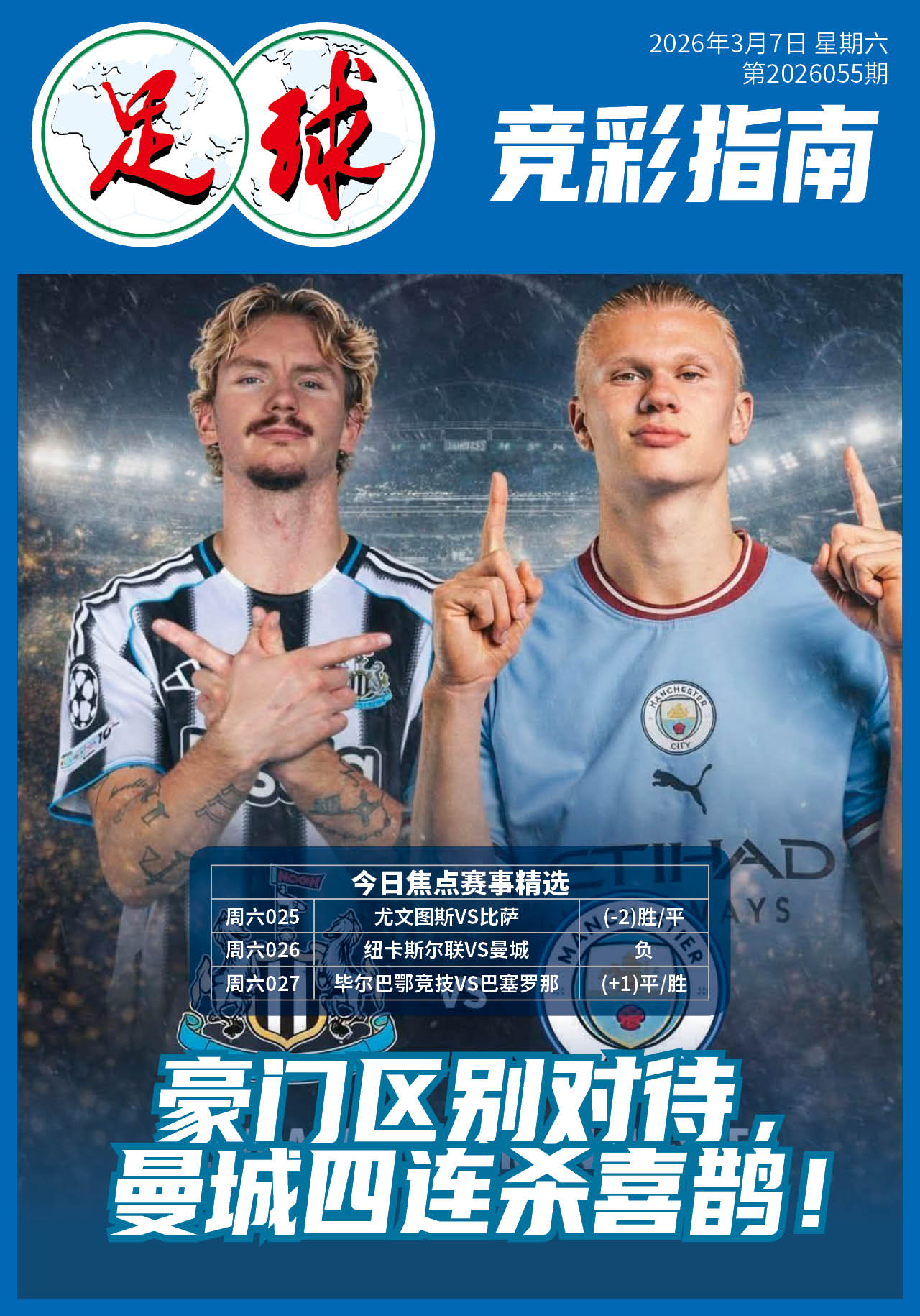 足球大赢家日报0307