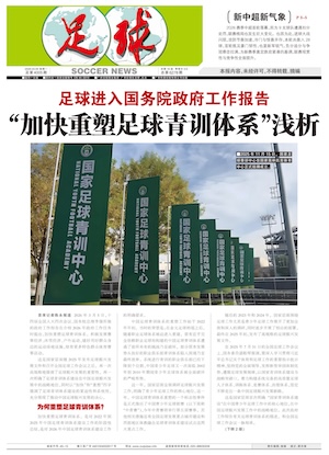 《足球》第4005期