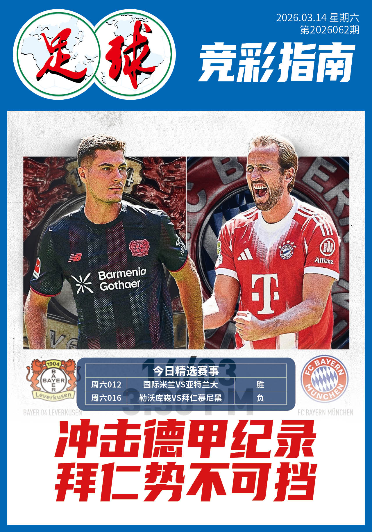 足球大赢家日报0314
