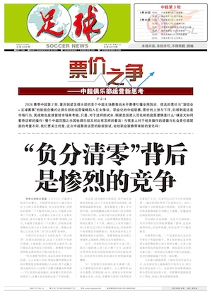 《足球》第4006期