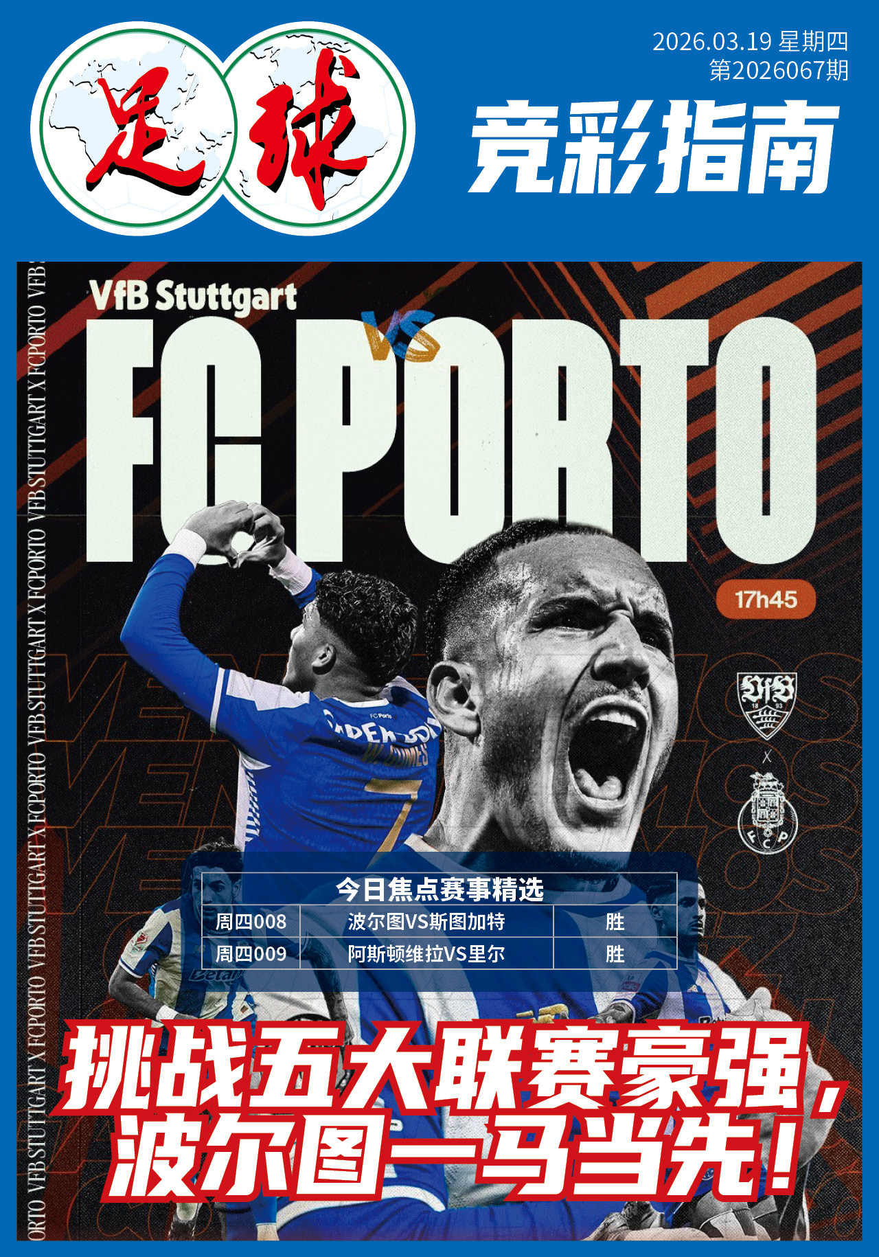 足球大赢家日报0319