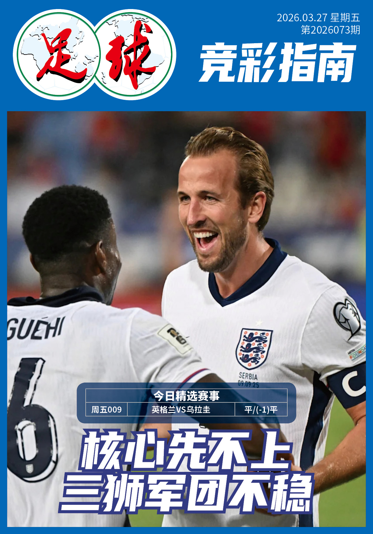 足球大赢家日报0327