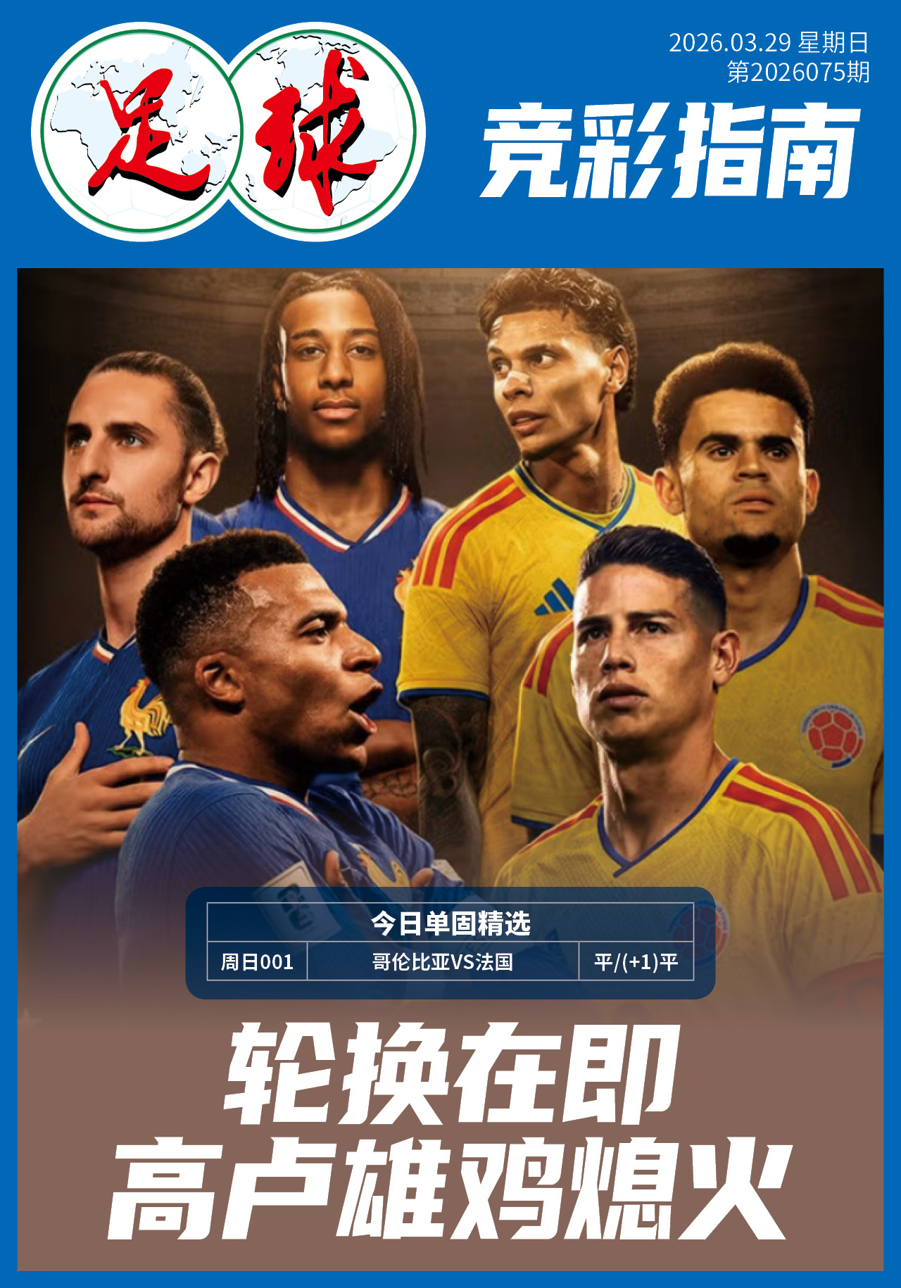 足球大赢家0329