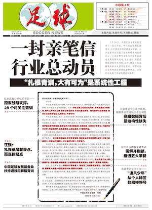 《足球》第4008期