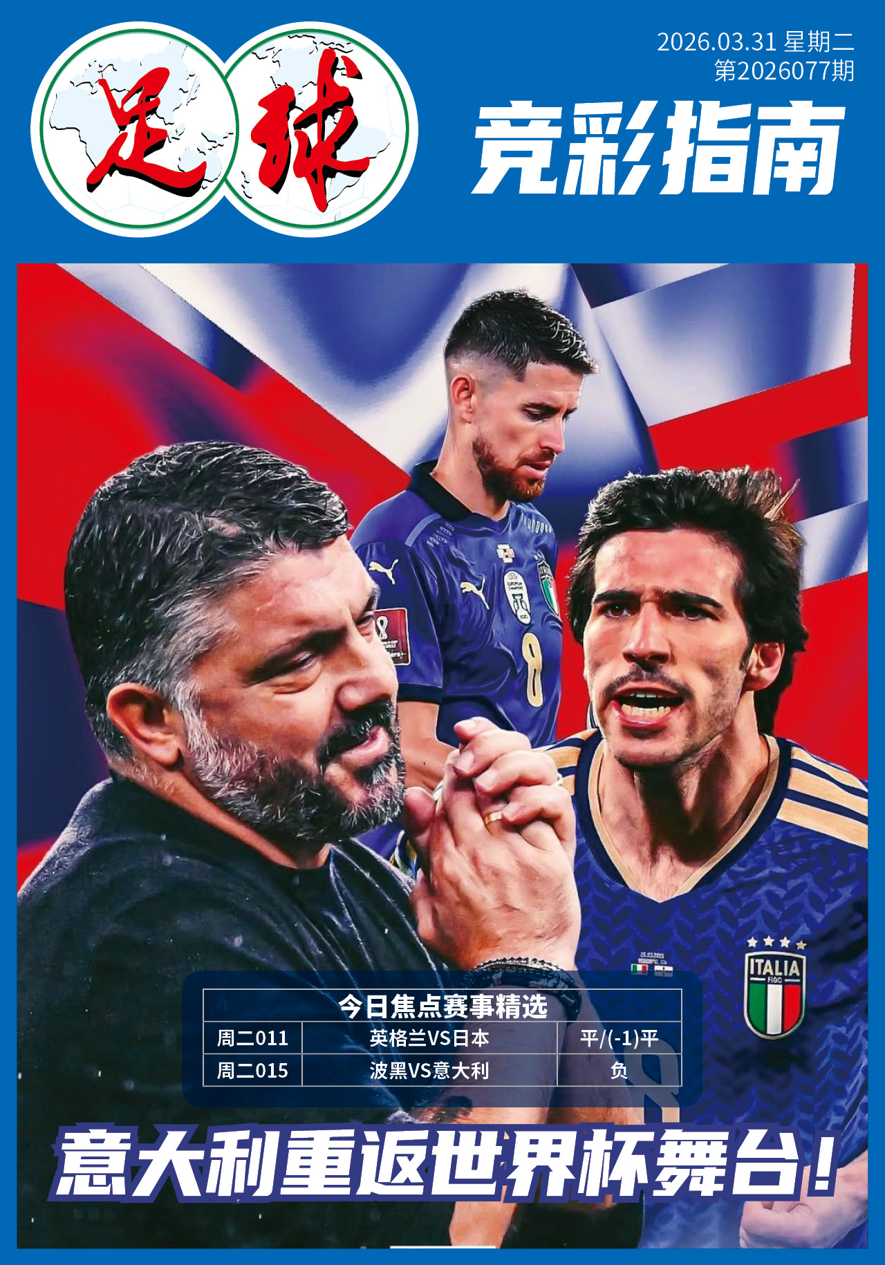 足球大赢家日报0331