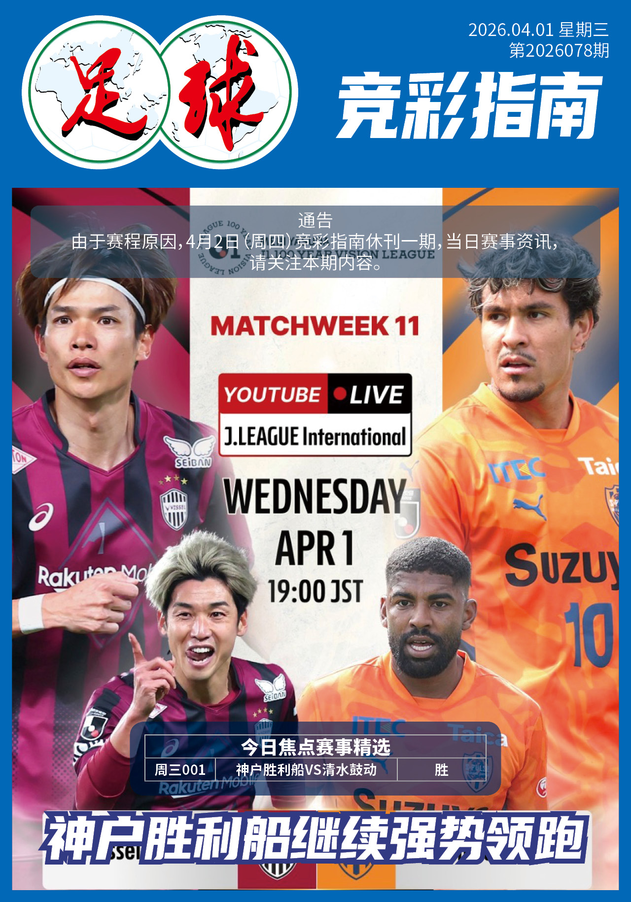 足球大赢家日报0401