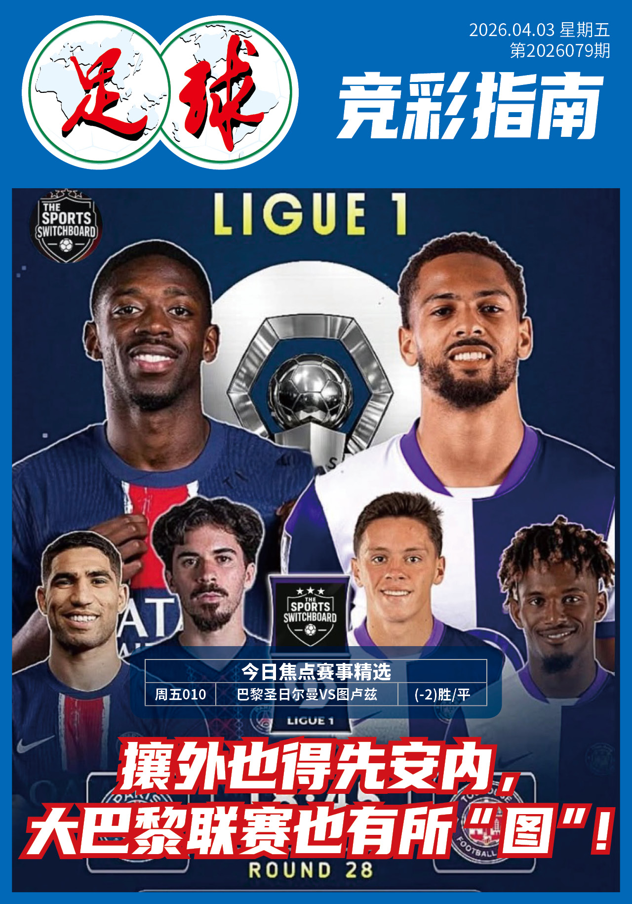 足球大赢家日报0403