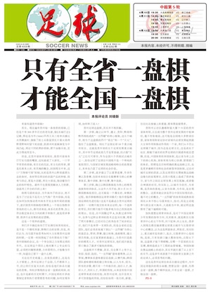 《足球》第4009期