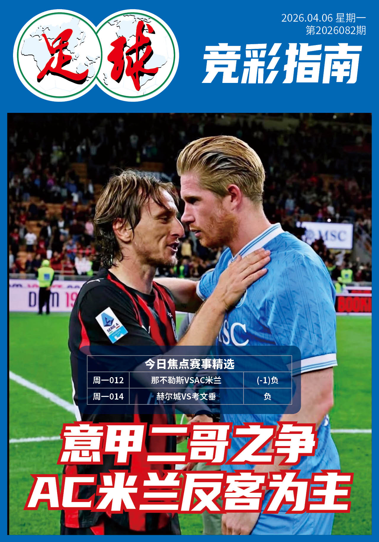 足球大赢家日报0406