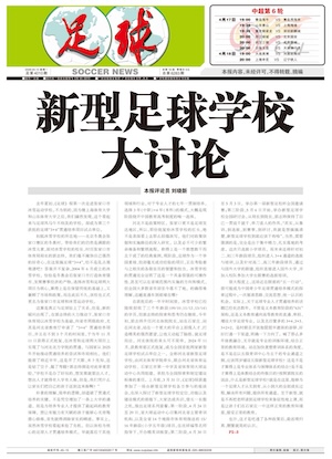 《足球》第4010期