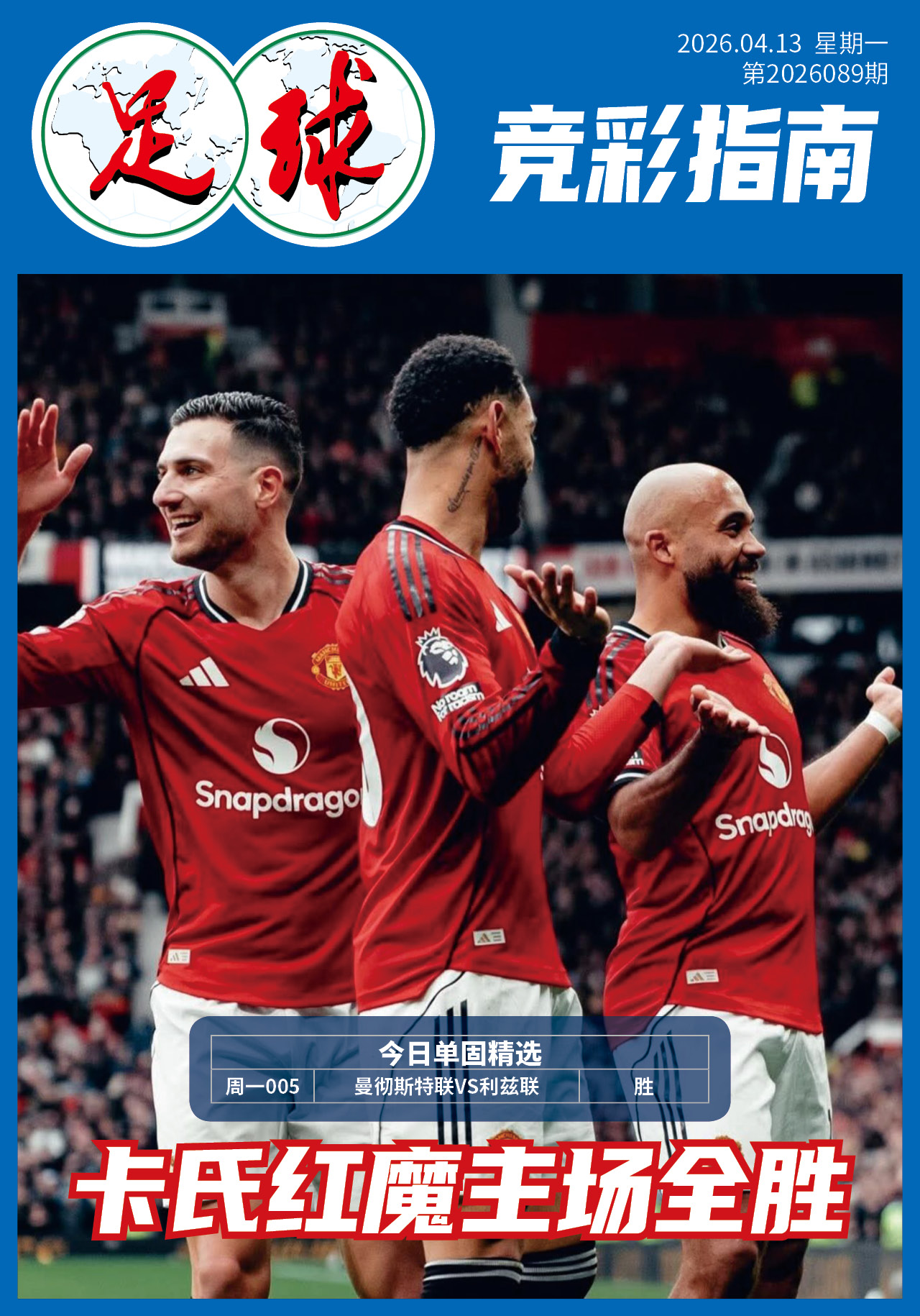 足球大赢家日报0413