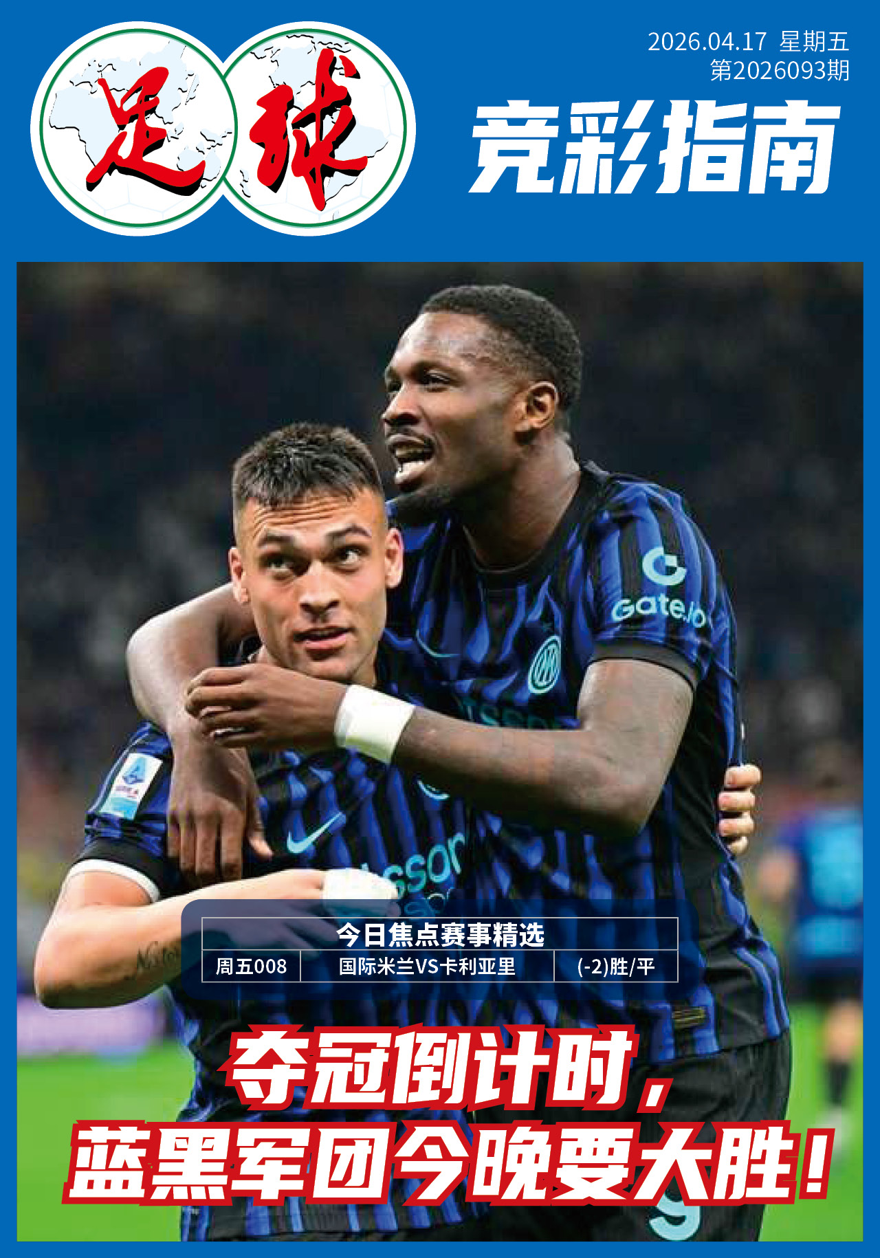 足球大赢家日报0417