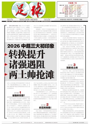 《足球》第4011期