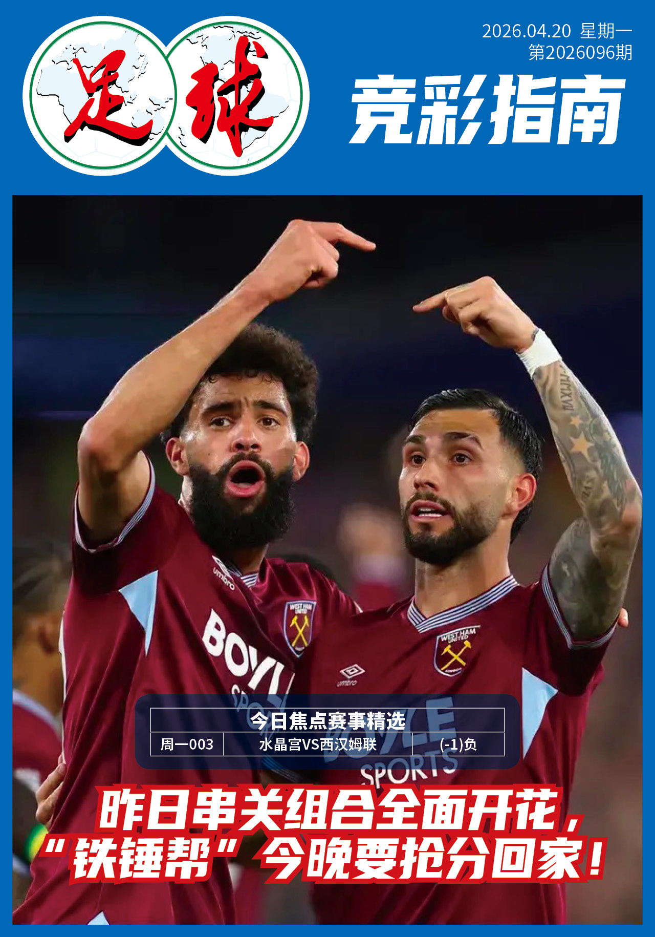 足球大赢家日报0420