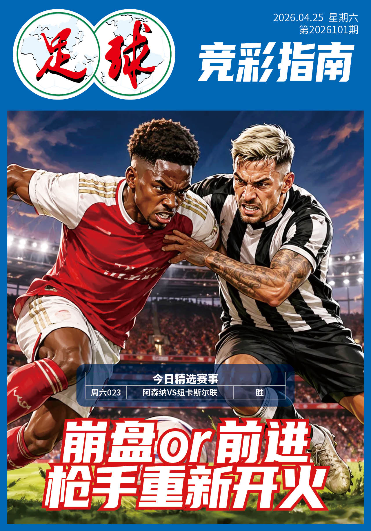 足球大赢家日报0425